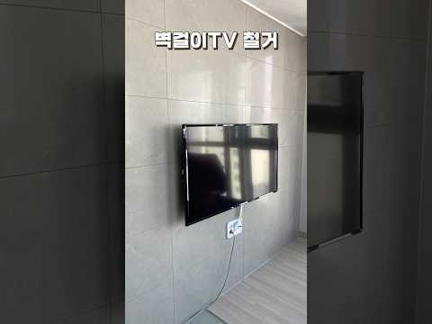 벽걸이 TV 철거 후 구멍 메꾸기