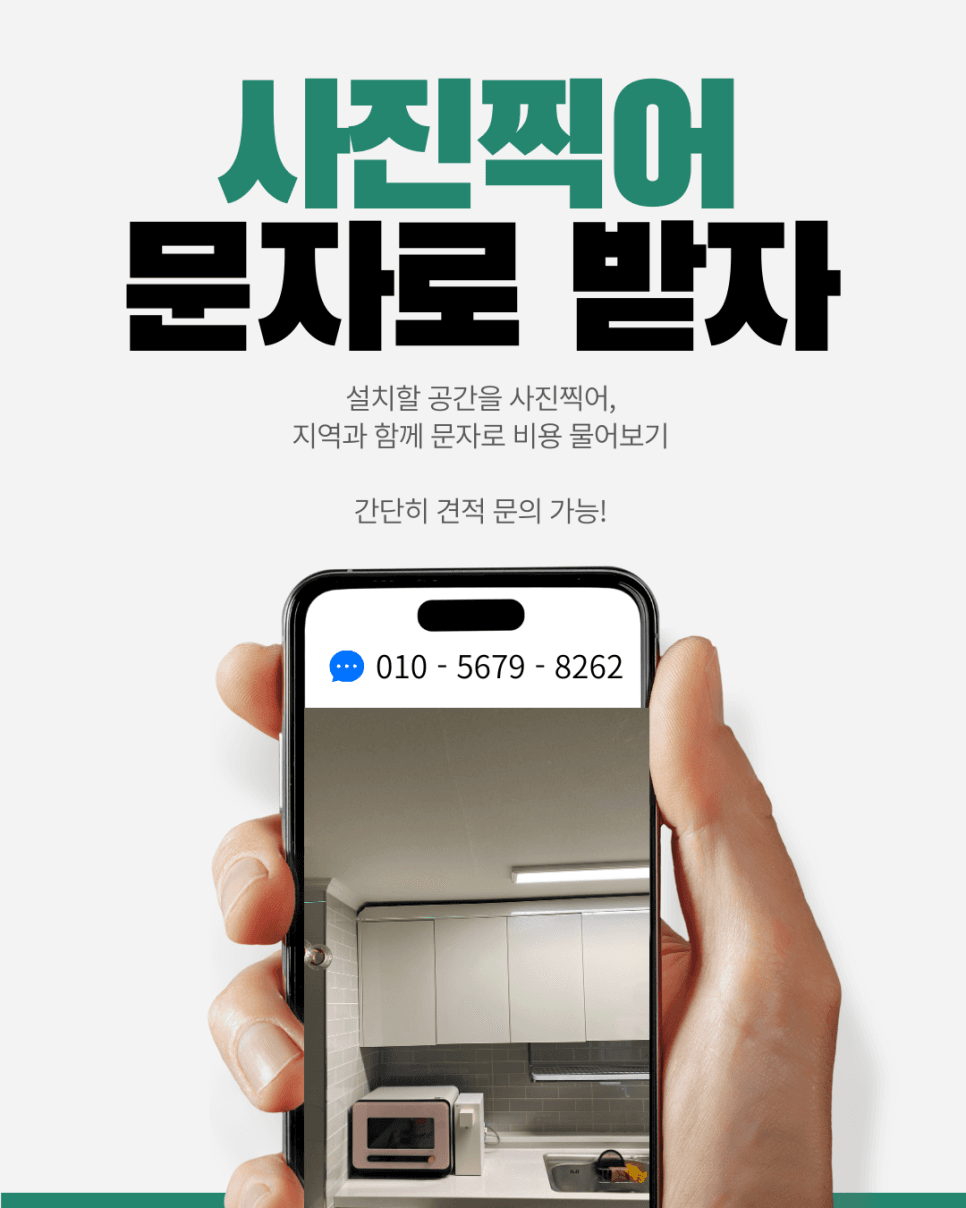 구로구 상부장 틈 보강 완성 사진 1